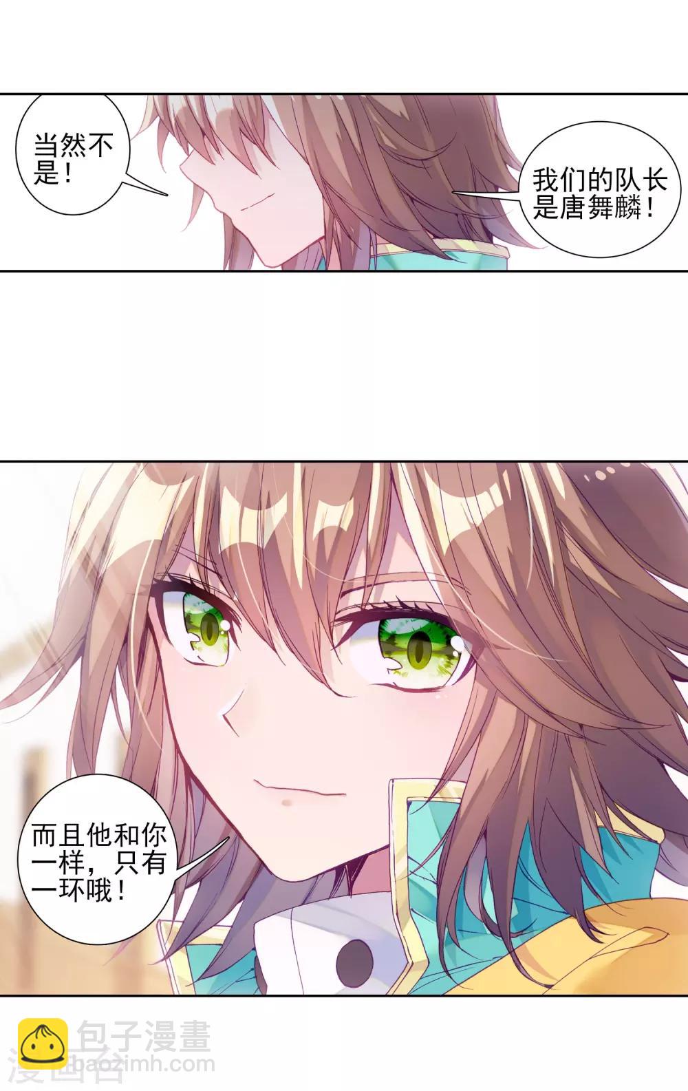 🍼斗罗大陆3龙王传说 第181话 插班生许小言1 第20页