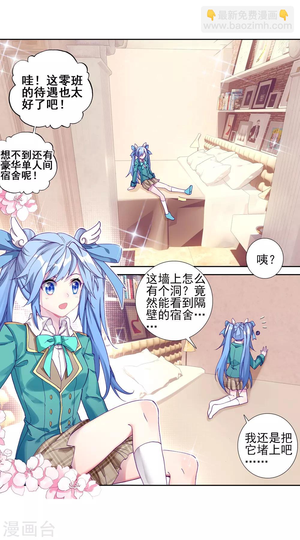 🍼斗罗大陆3龙王传说 第181话 插班生许小言1 第3页