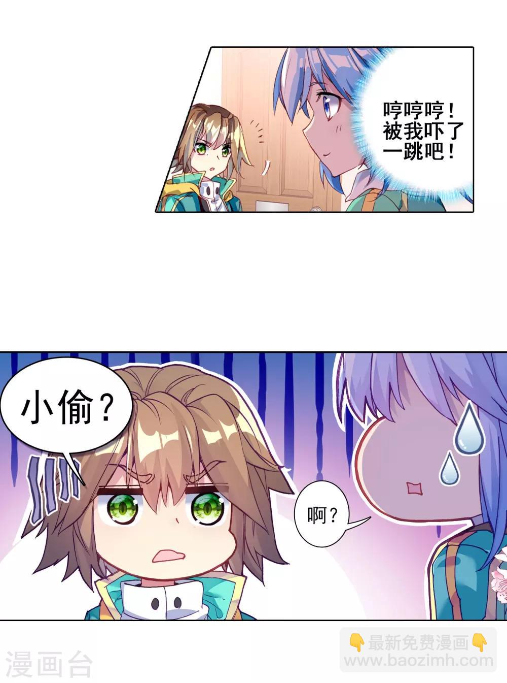 🍼斗罗大陆3龙王传说 第181话 插班生许小言1 第6页