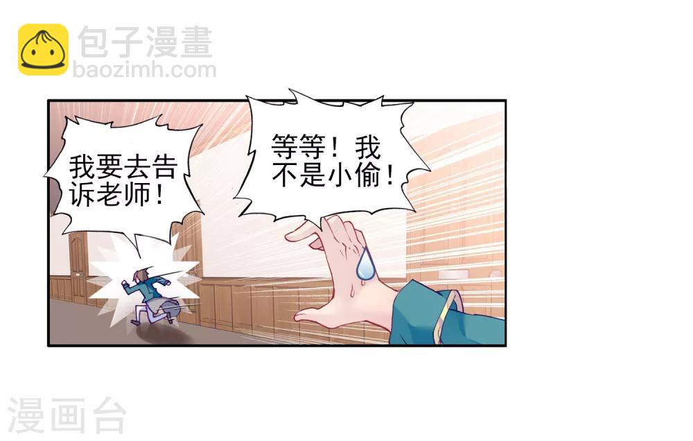 🍼斗罗大陆3龙王传说 第181话 插班生许小言1 第7页