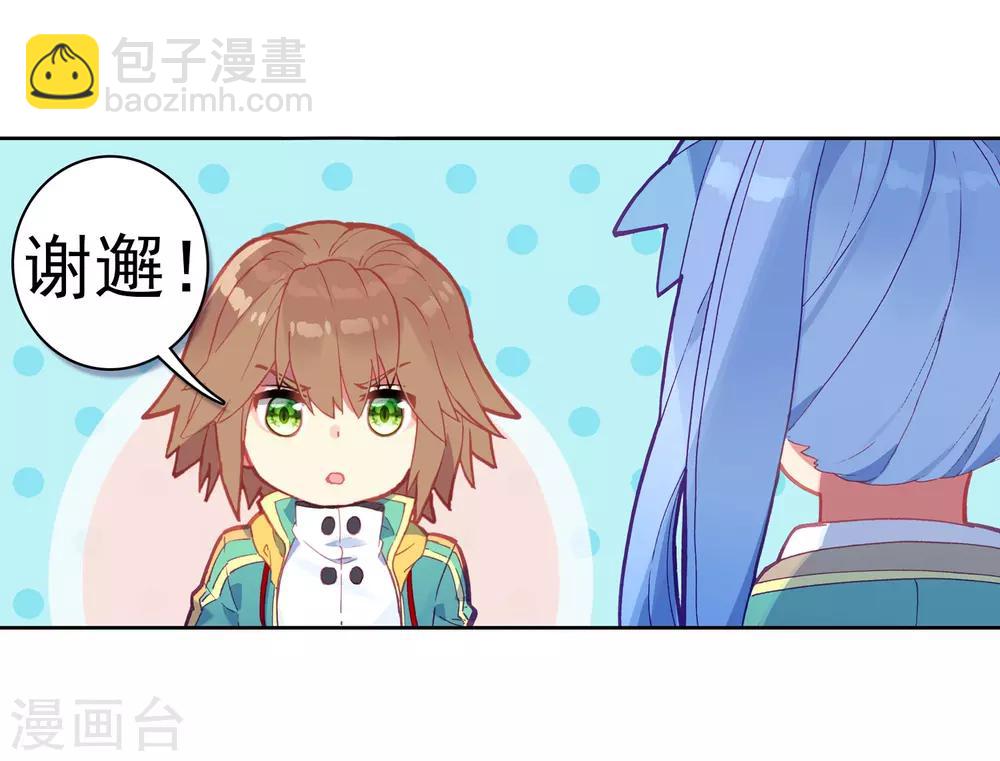 🍼斗罗大陆3龙王传说 第181话 插班生许小言1 第9页