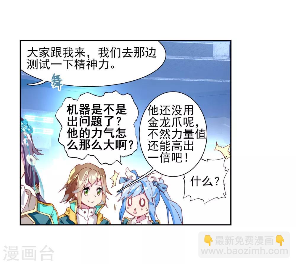 🍼斗罗大陆3龙王传说 第183话 暴增的精神力1 第11页