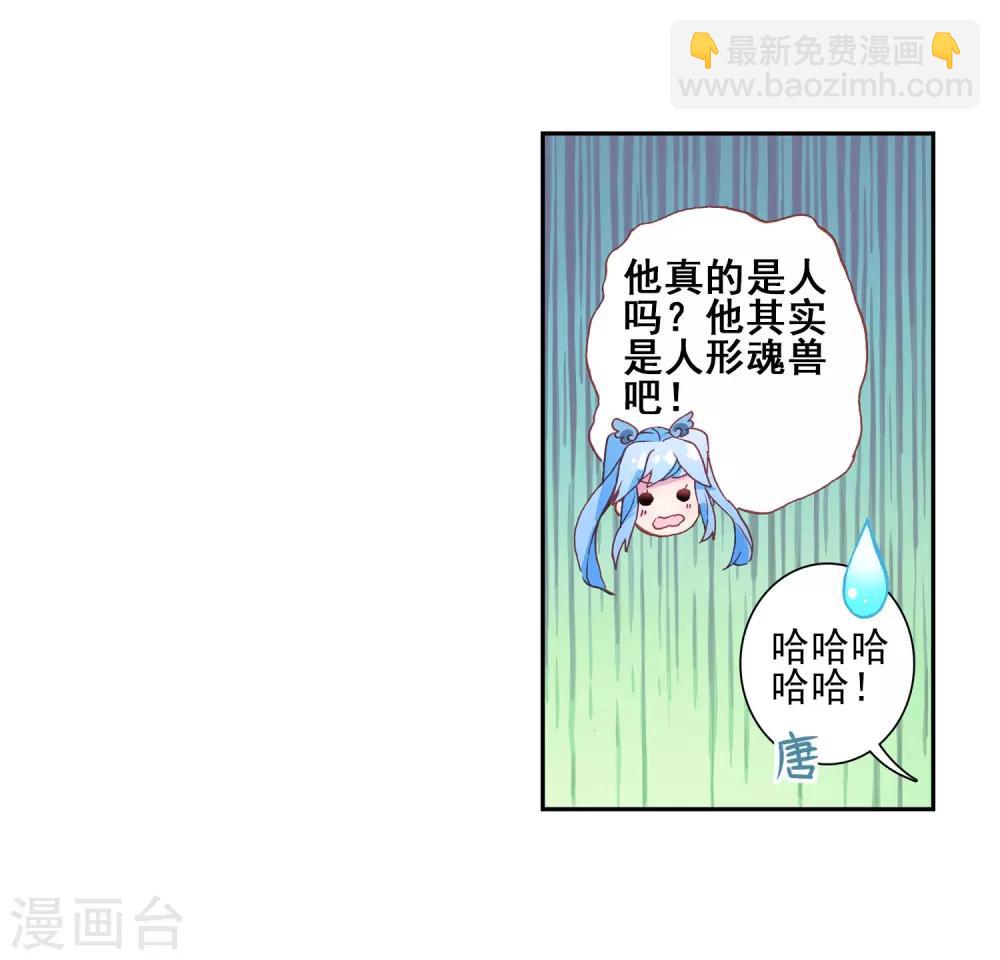 🍼斗罗大陆3龙王传说 第183话 暴增的精神力1 第12页