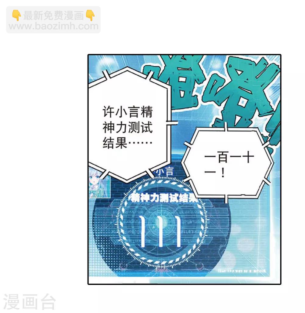 🍼斗罗大陆3龙王传说 第183话 暴增的精神力1 第15页