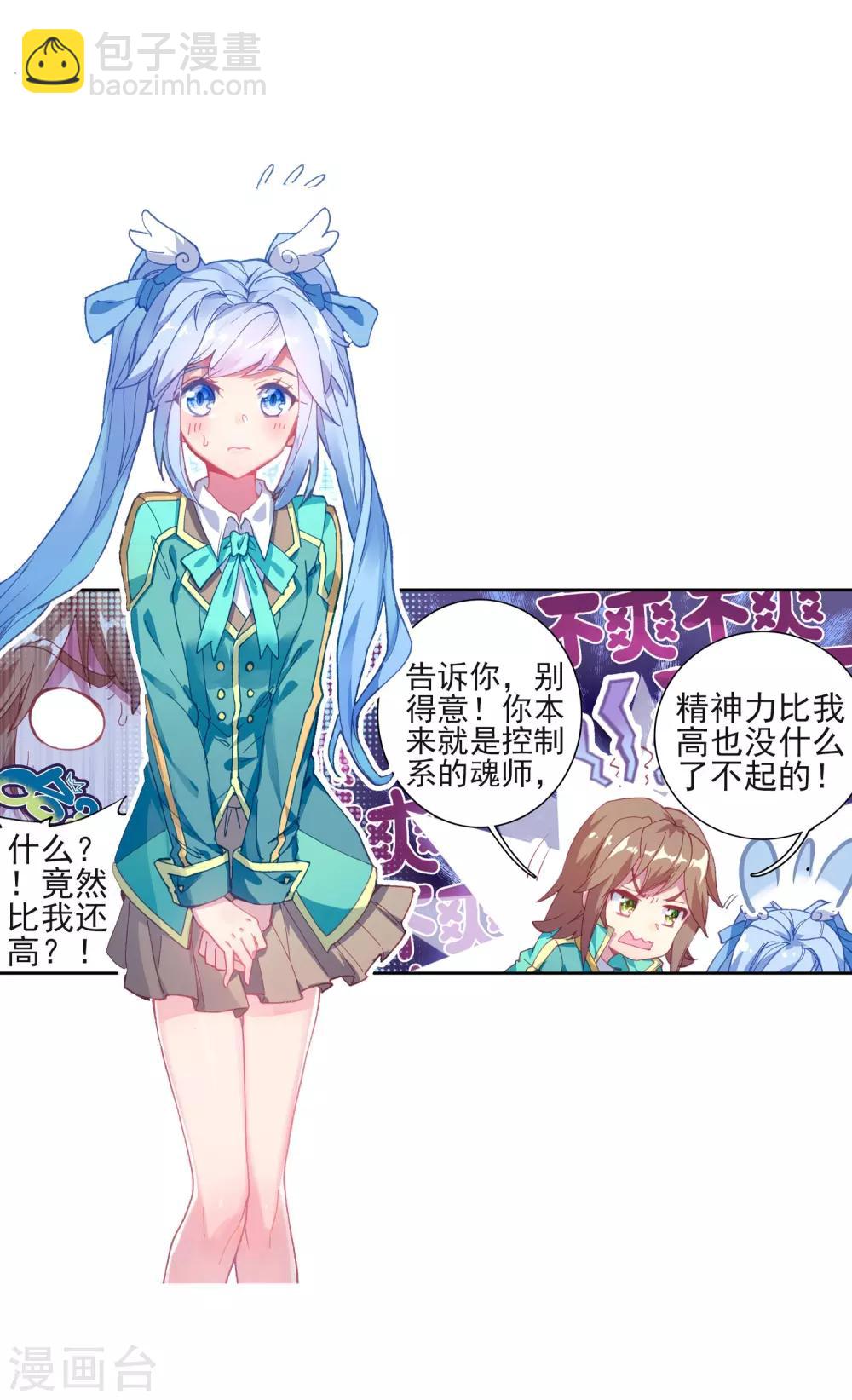 🍼斗罗大陆3龙王传说 第183话 暴增的精神力1 第16页