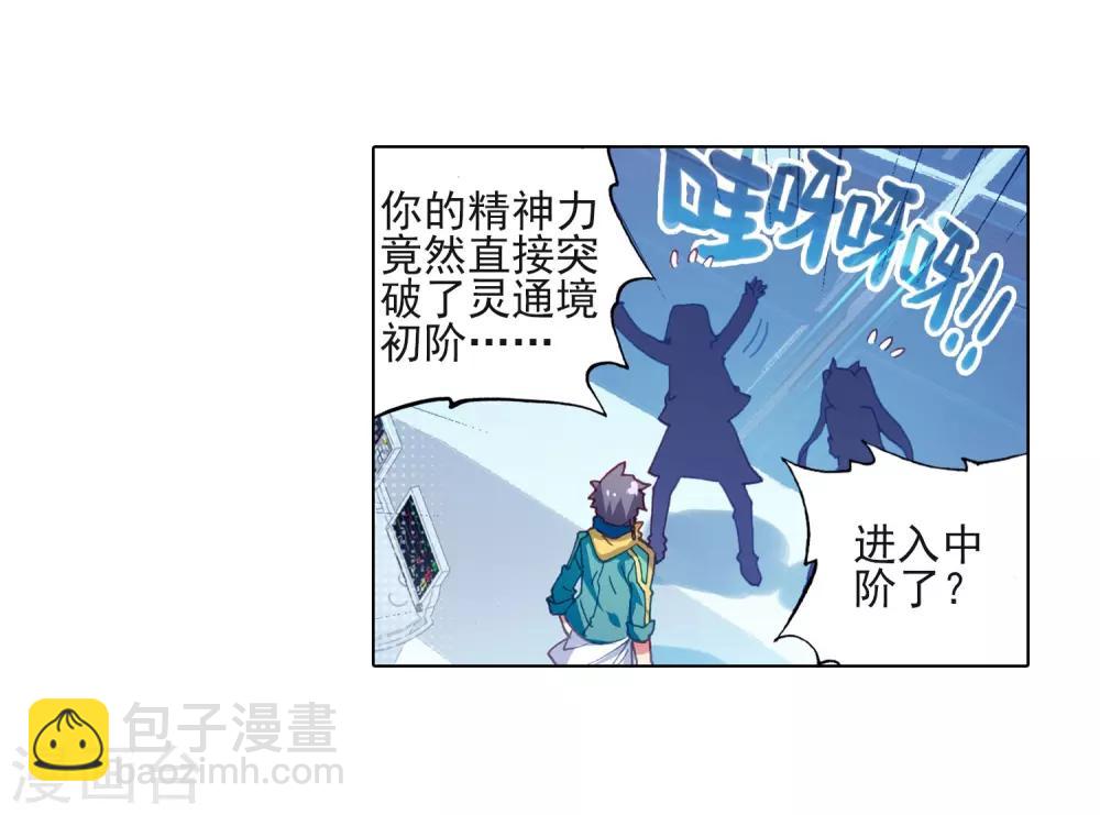 🍼斗罗大陆3龙王传说 第183话 暴增的精神力1 第20页