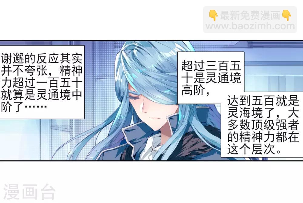 🍼斗罗大陆3龙王传说 第183话 暴增的精神力1 第21页