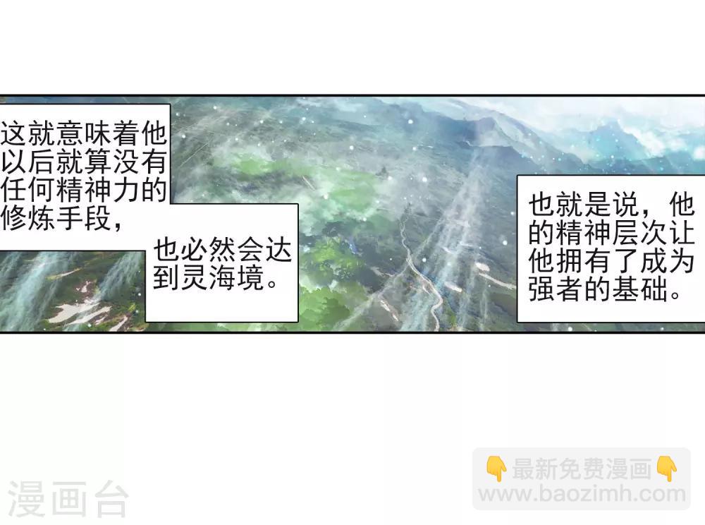 🍼斗罗大陆3龙王传说 第183话 暴增的精神力1 第23页