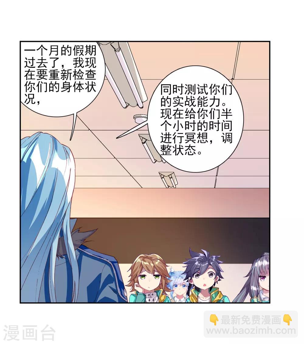 🍼斗罗大陆3龙王传说 第183话 暴增的精神力1 第7页
