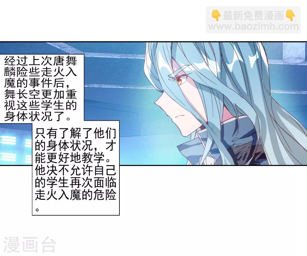 🍼斗罗大陆3龙王传说 第183话 暴增的精神力1 第9页