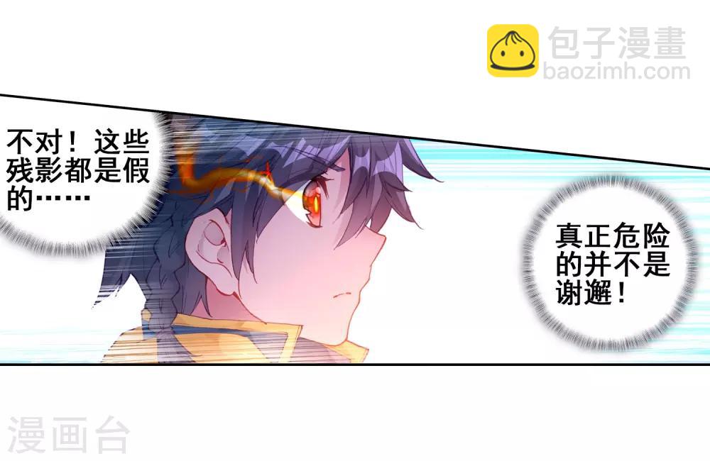 🍼斗罗大陆3龙王传说 第185话 唐舞麟的千年魂环1 第14页