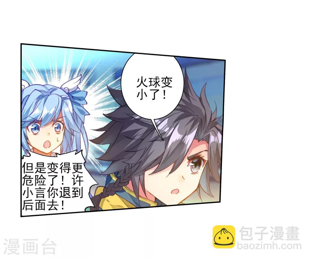 🍼斗罗大陆3龙王传说 第185话 唐舞麟的千年魂环1 第20页
