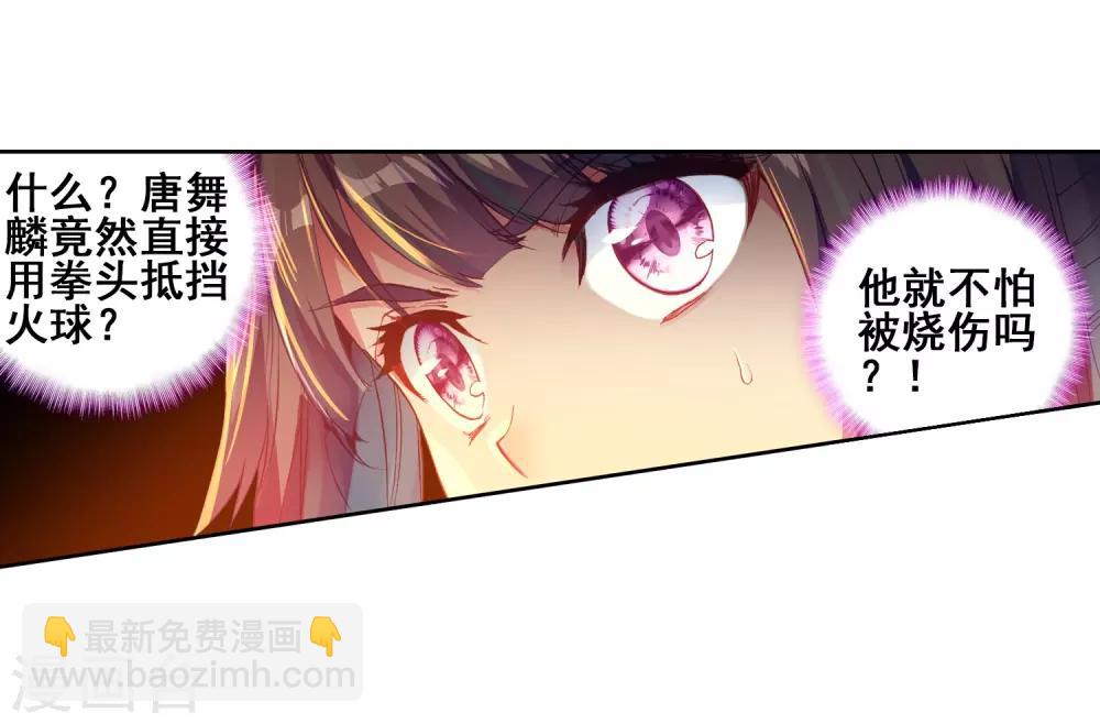 🍼斗罗大陆3龙王传说 第185话 唐舞麟的千年魂环1 第23页
