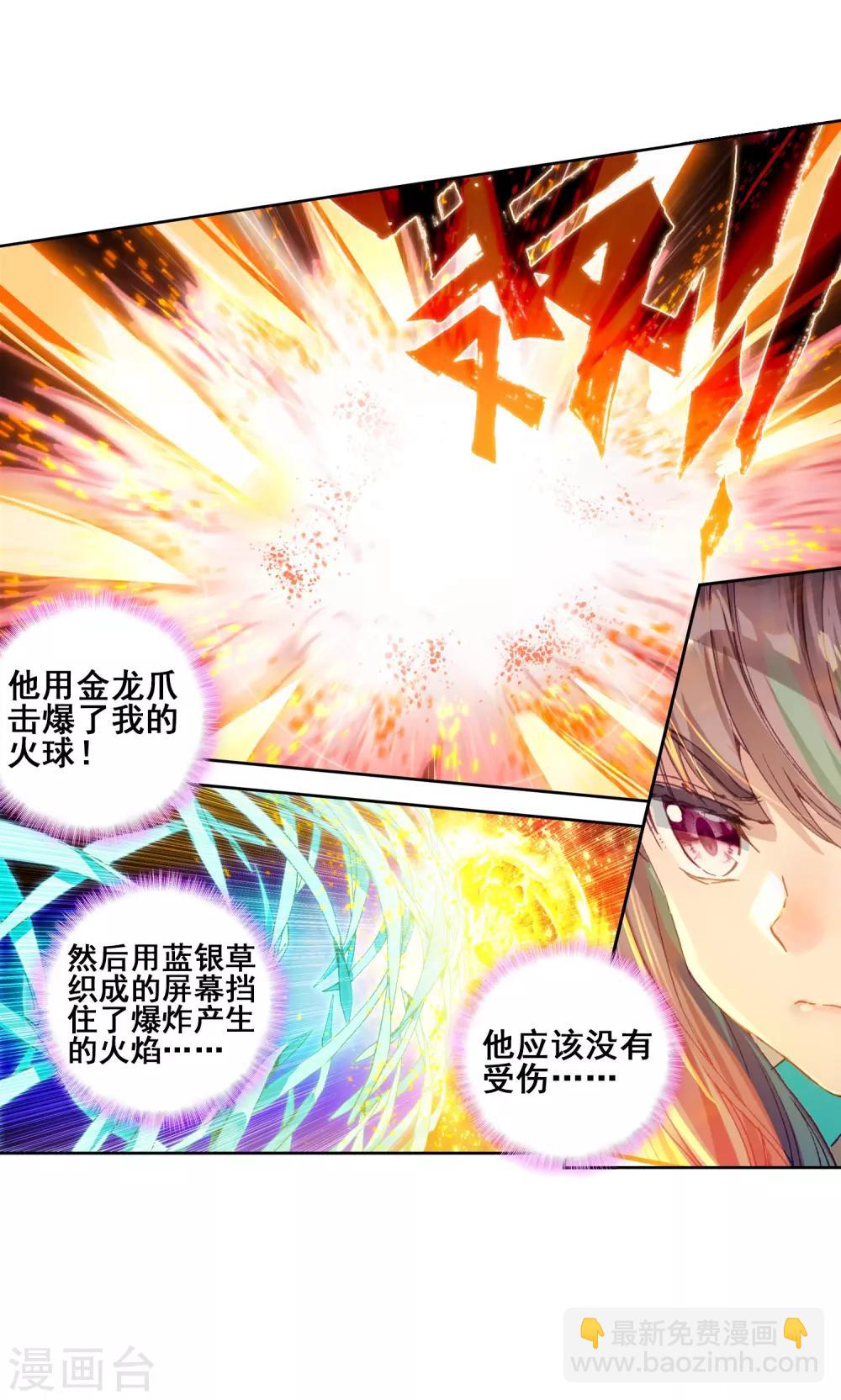 🍼斗罗大陆3龙王传说 第185话 唐舞麟的千年魂环1 第24页