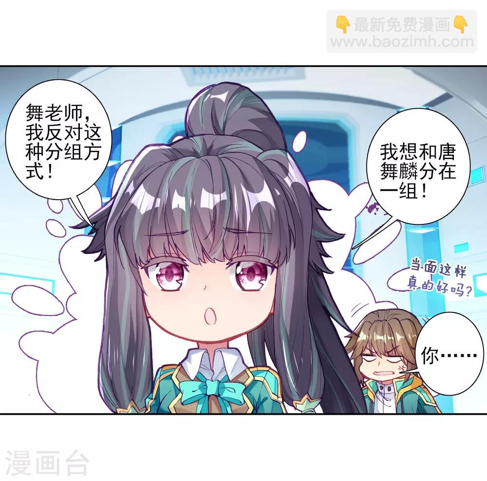 🍼斗罗大陆3龙王传说 第185话 唐舞麟的千年魂环1 第3页