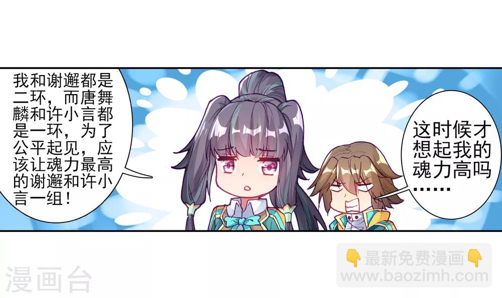 🍼斗罗大陆3龙王传说 第185话 唐舞麟的千年魂环1 第4页