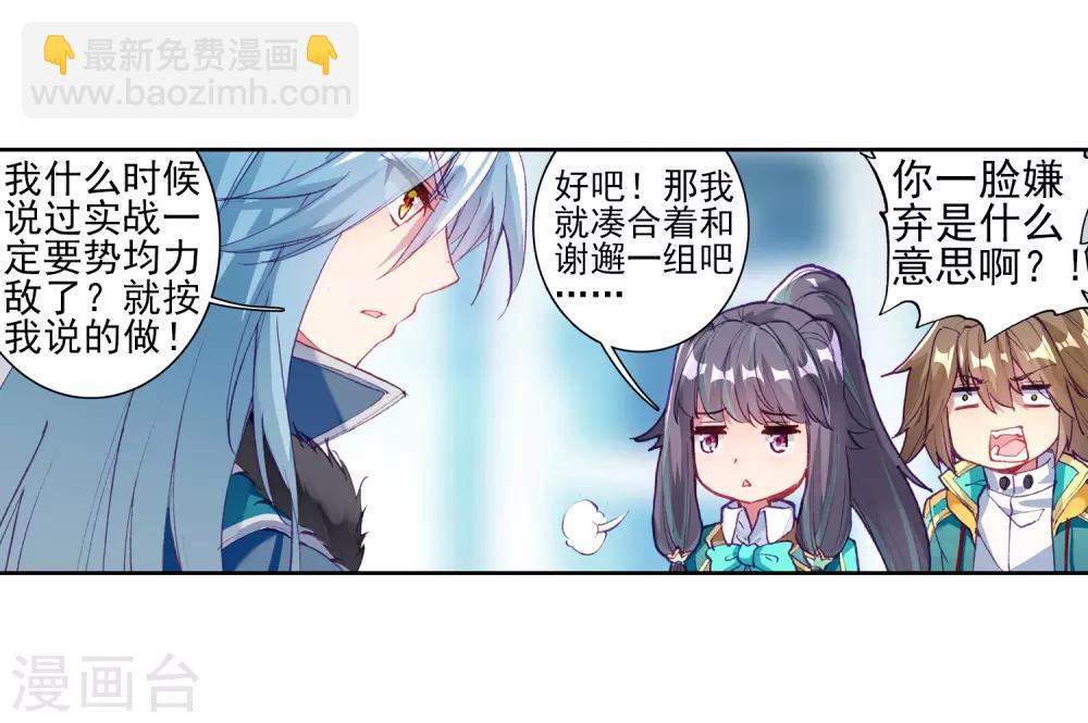🍼斗罗大陆3龙王传说 第185话 唐舞麟的千年魂环1 第5页