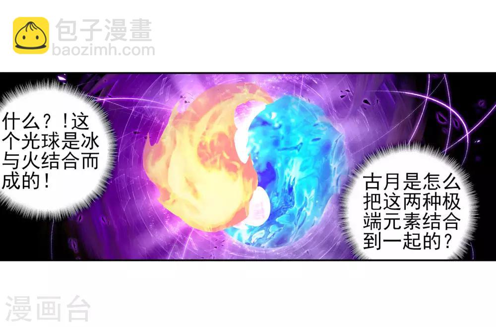 🍼斗罗大陆3龙王传说 第187话 千年蓝银草的威力1 第17页