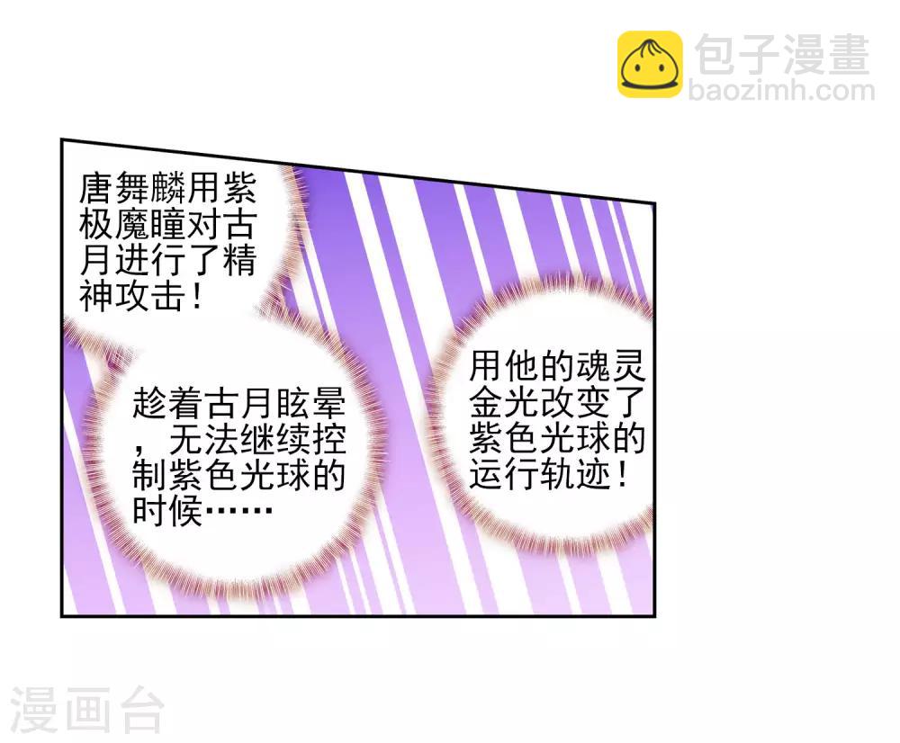 🍼斗罗大陆3龙王传说 第187话 千年蓝银草的威力1 第23页