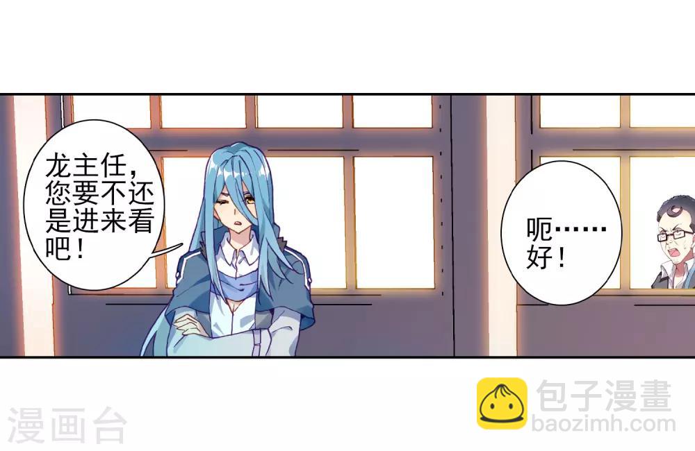 🍼斗罗大陆3龙王传说 第187话 千年蓝银草的威力1 第6页