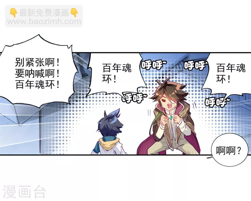 🍼斗罗大陆3龙王传说 第19话 十年魂灵1 第13页