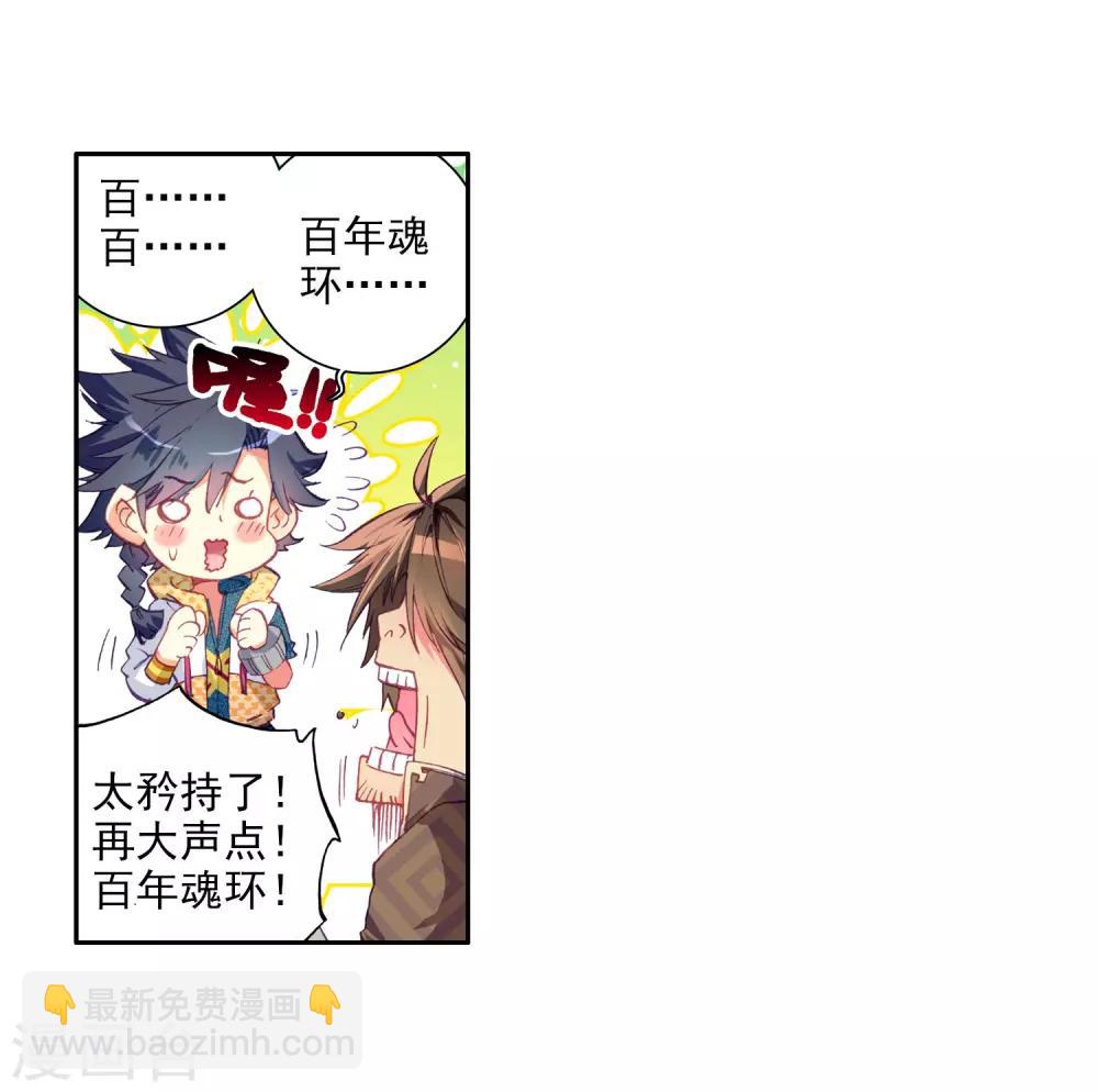 🍼斗罗大陆3龙王传说 第19话 十年魂灵1 第14页