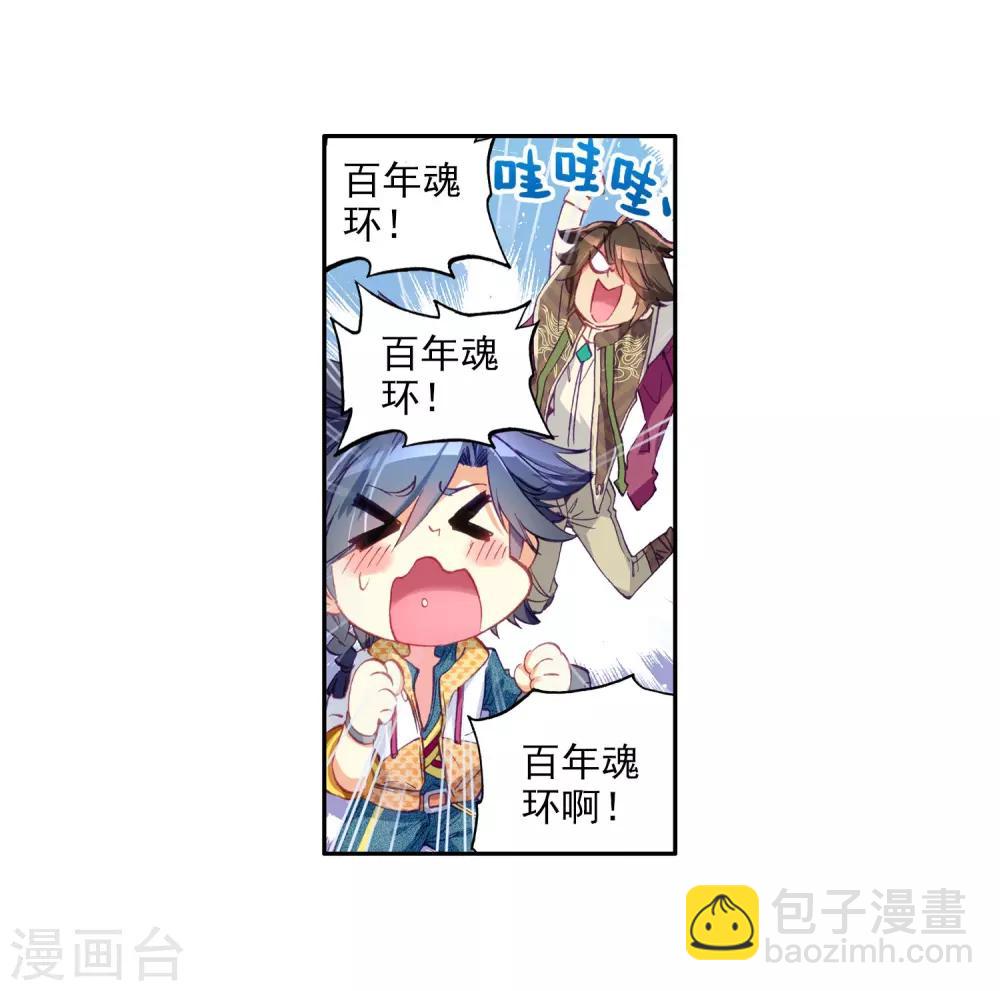 🍼斗罗大陆3龙王传说 第19话 十年魂灵1 第15页