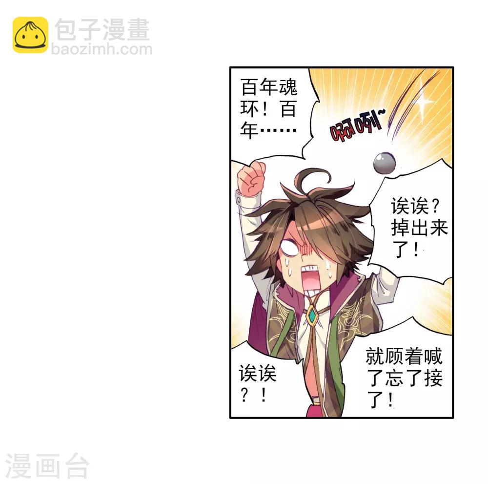 🍼斗罗大陆3龙王传说 第19话 十年魂灵1 第16页
