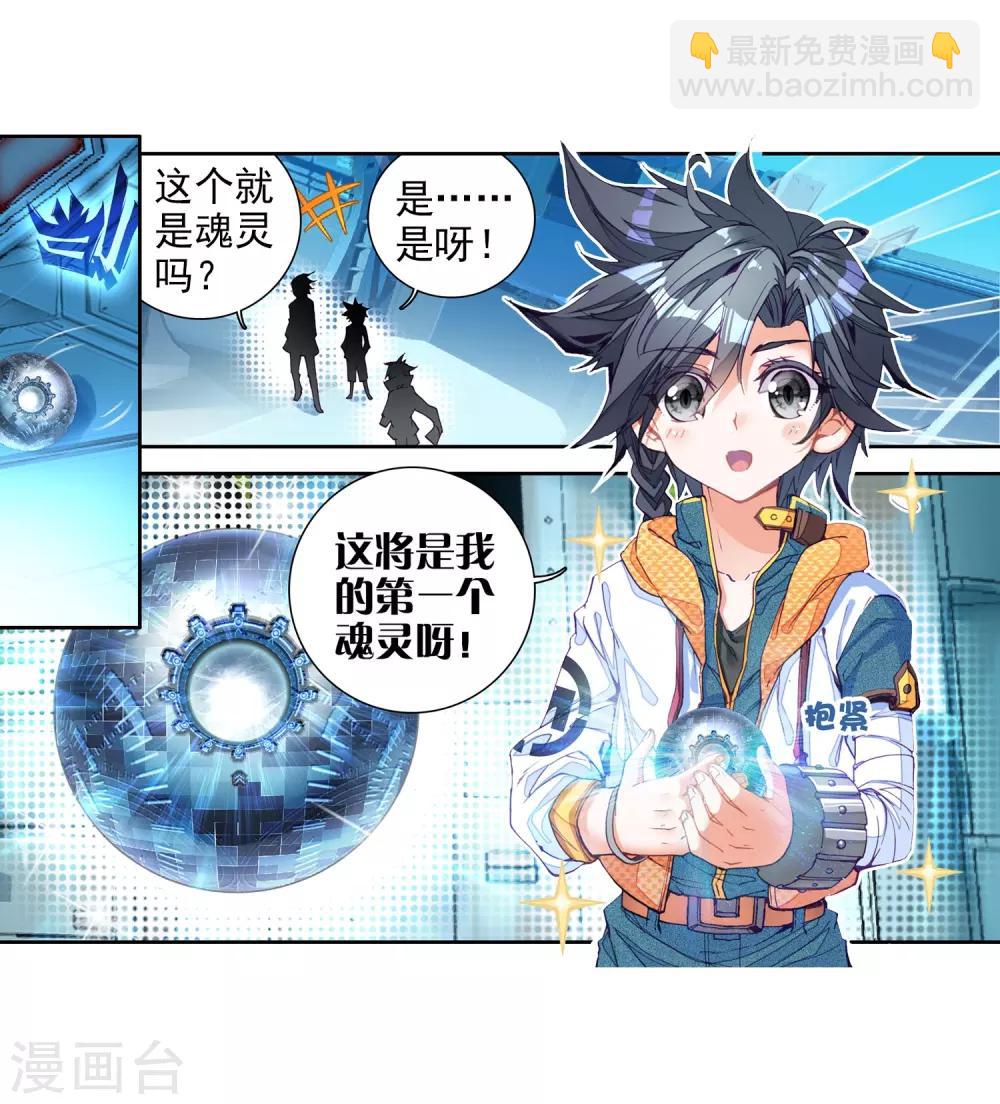 🍼斗罗大陆3龙王传说 第19话 十年魂灵1 第17页