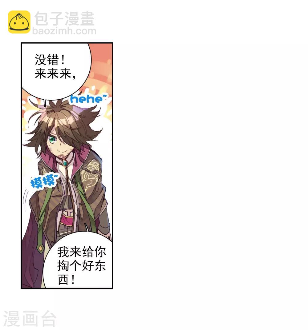 🍼斗罗大陆3龙王传说 第19话 十年魂灵1 第18页