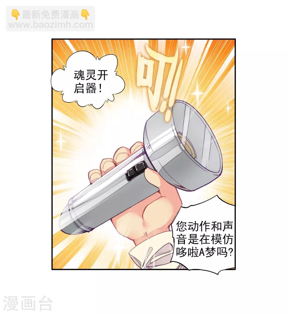 🍼斗罗大陆3龙王传说 第19话 十年魂灵1 第19页