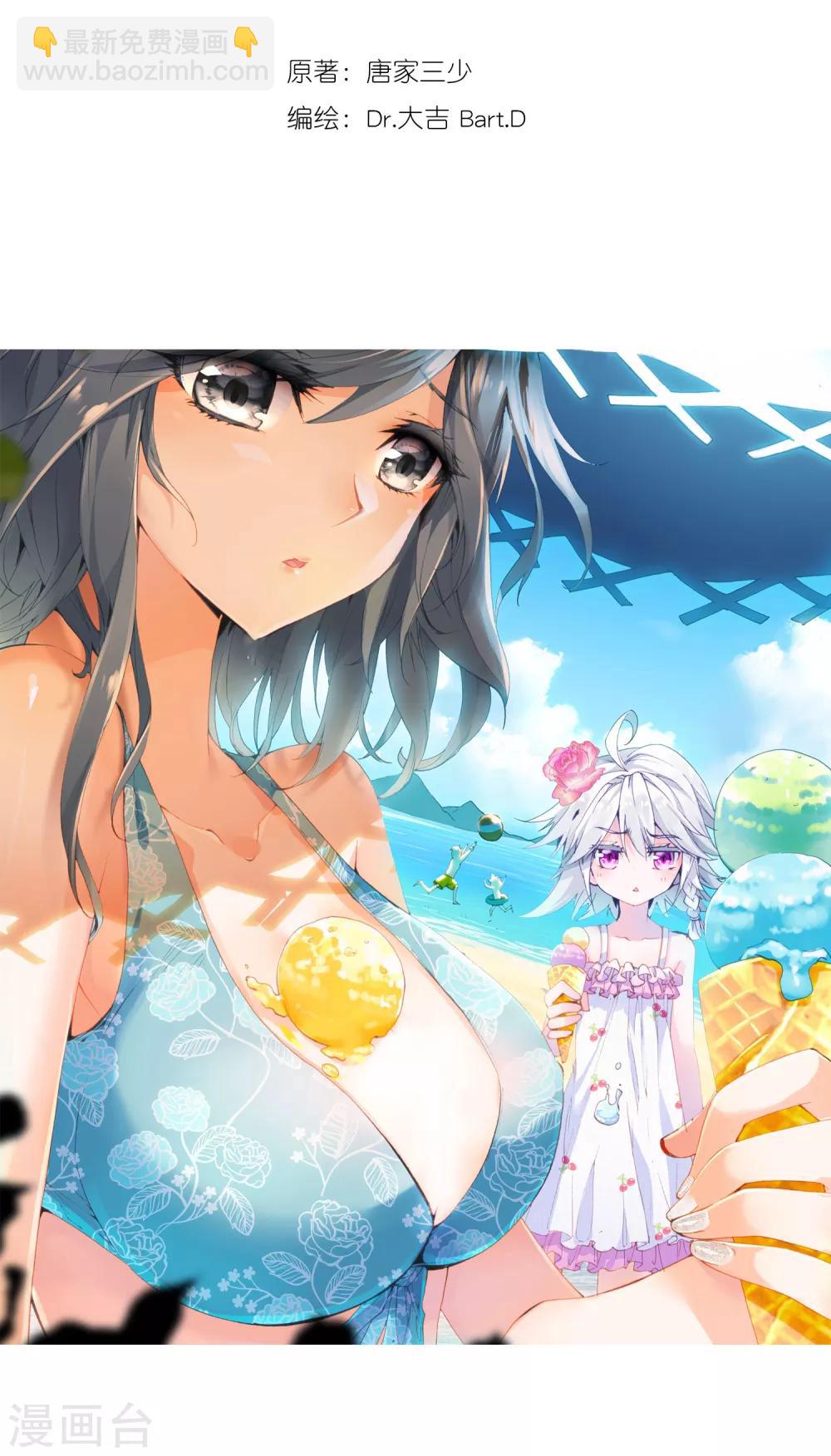 🍼斗罗大陆3龙王传说 第19话 十年魂灵1 第2页