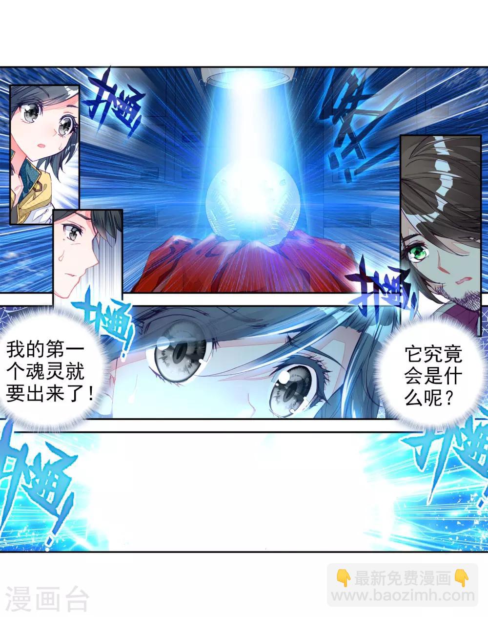 🍼斗罗大陆3龙王传说 第19话 十年魂灵1 第21页