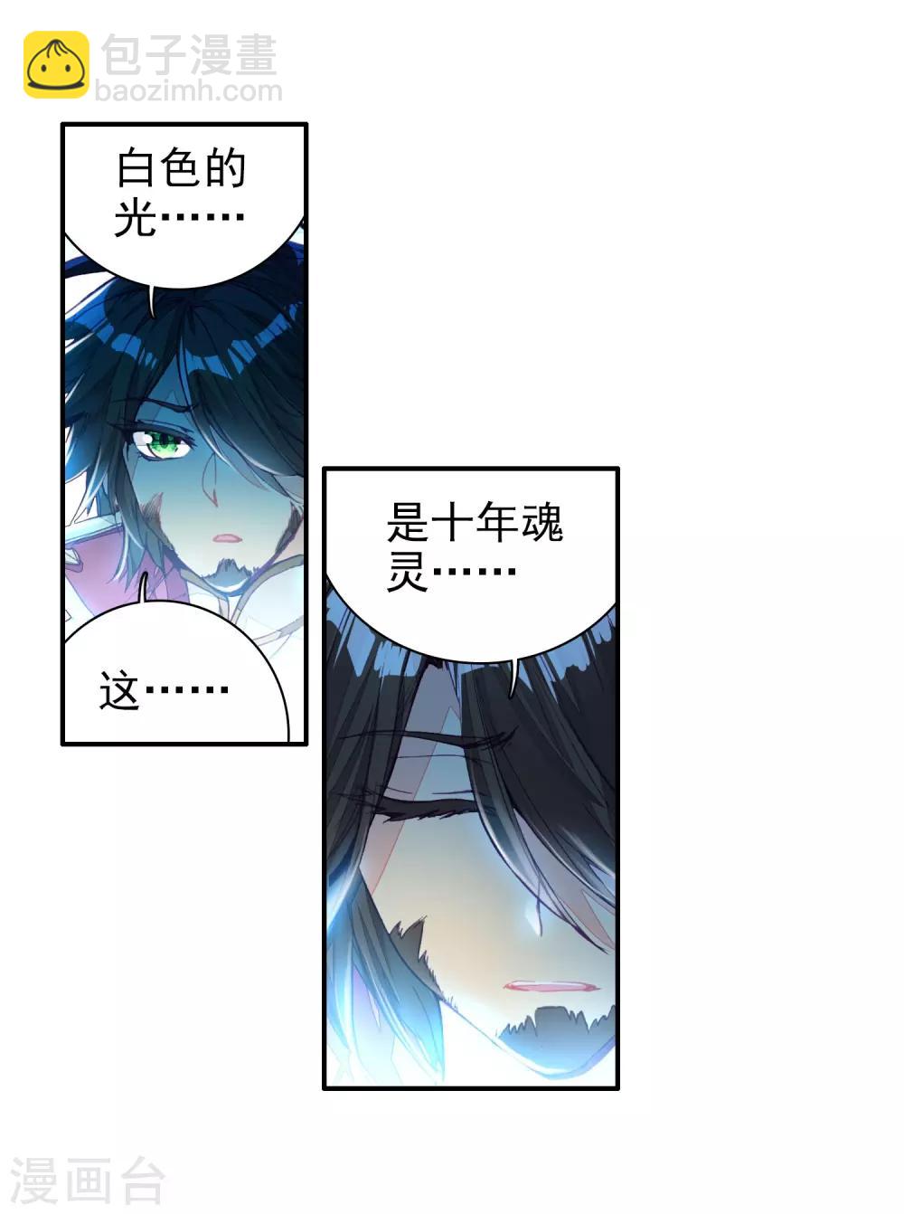 🍼斗罗大陆3龙王传说 第19话 十年魂灵1 第22页