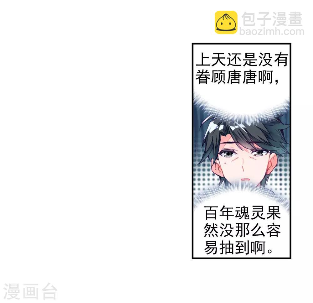 🍼斗罗大陆3龙王传说 第19话 十年魂灵1 第24页