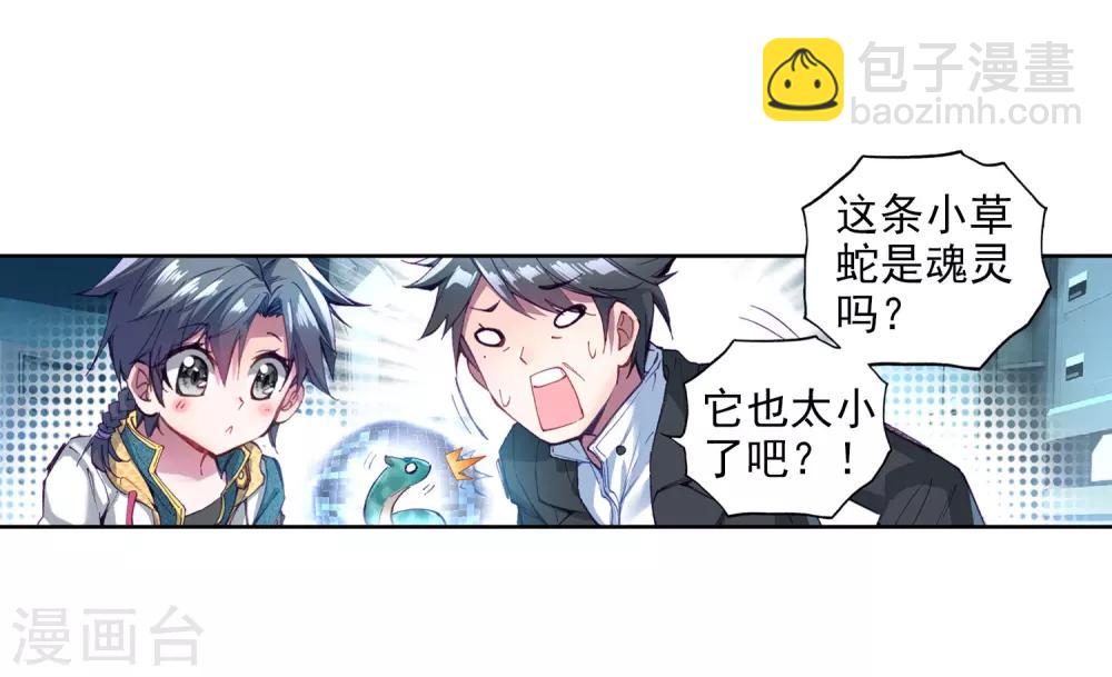 🍼斗罗大陆3龙王传说 第19话 十年魂灵1 第26页