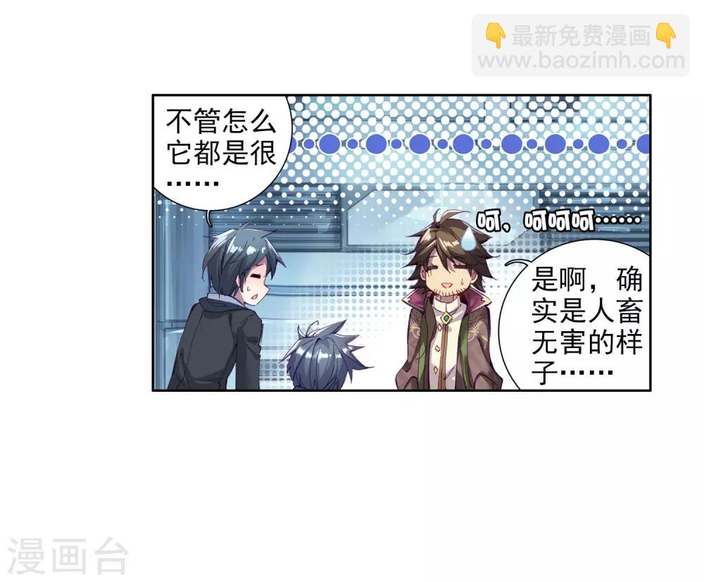 🍼斗罗大陆3龙王传说 第19话 十年魂灵1 第28页