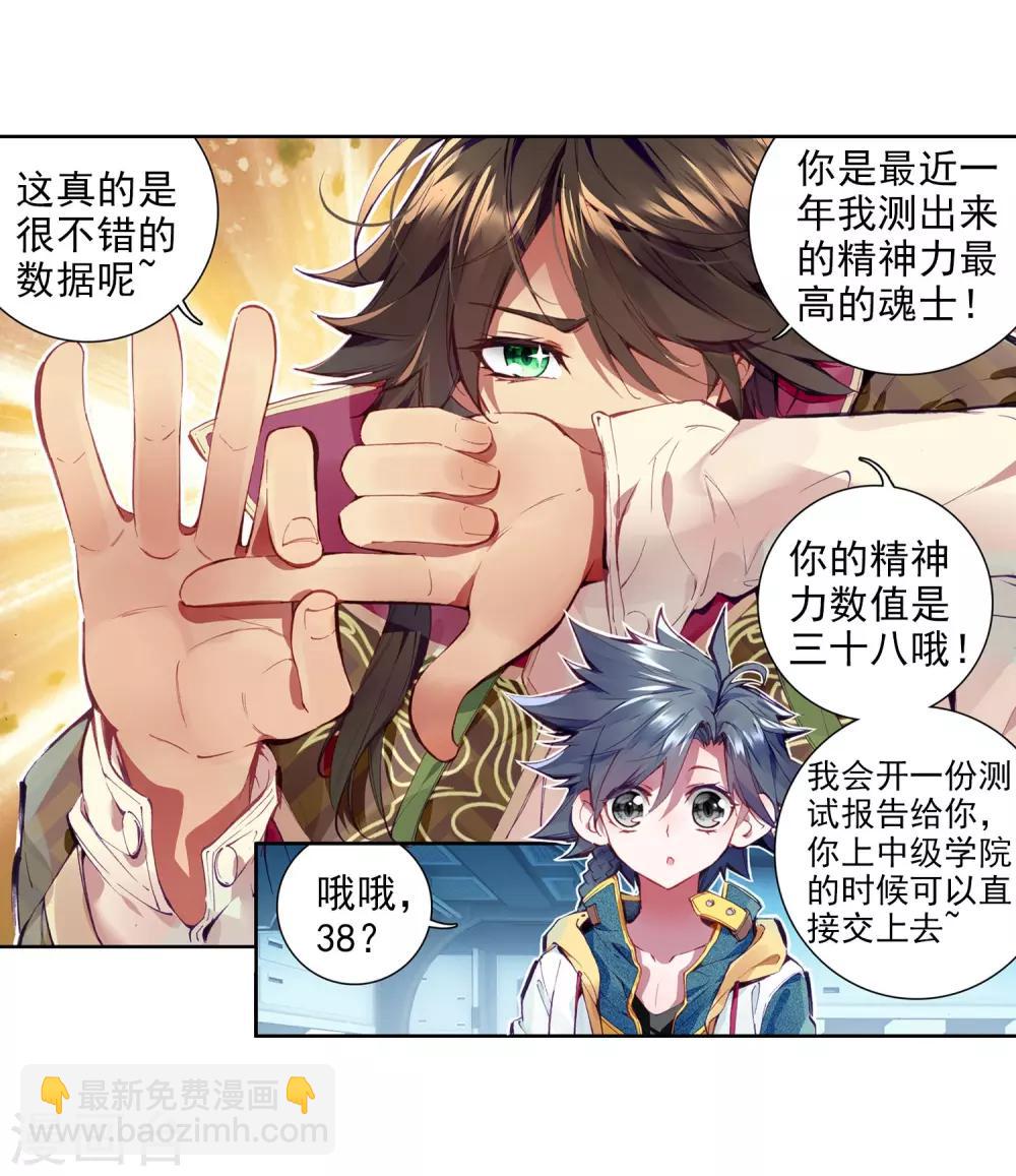 🍼斗罗大陆3龙王传说 第19话 十年魂灵1 第3页