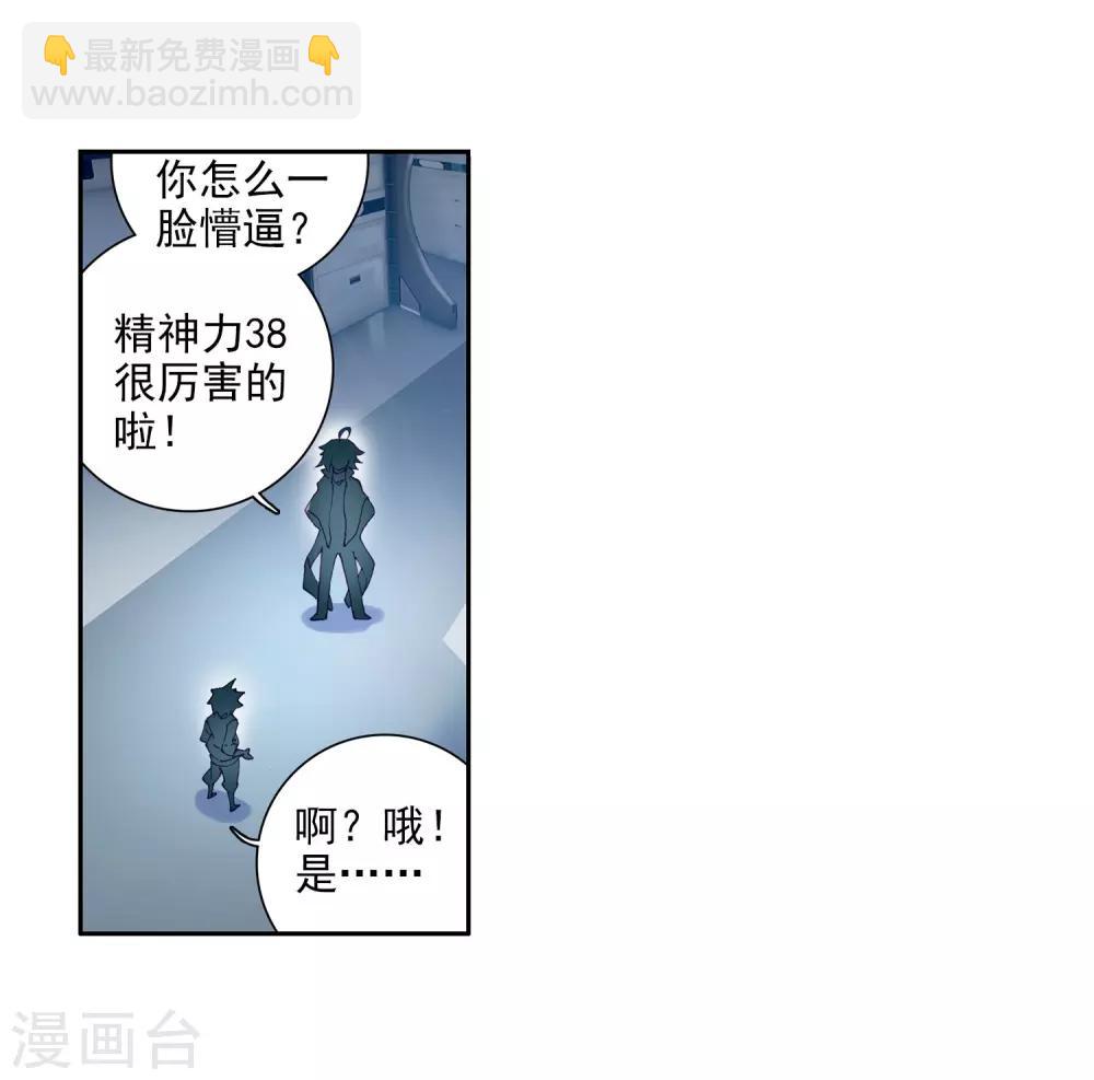 🍼斗罗大陆3龙王传说 第19话 十年魂灵1 第4页