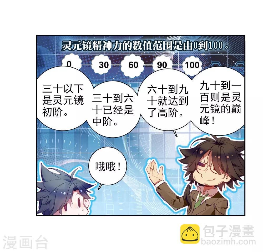 🍼斗罗大陆3龙王传说 第19话 十年魂灵1 第5页