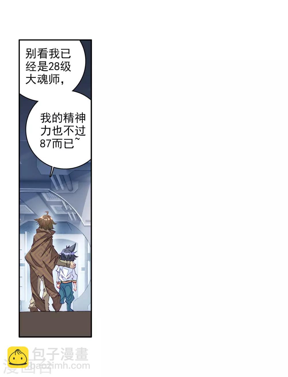 🍼斗罗大陆3龙王传说 第19话 十年魂灵1 第6页