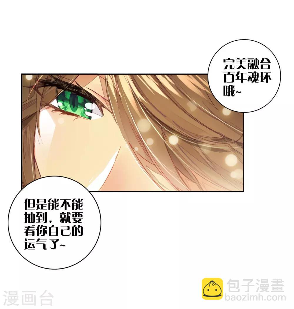 🍼斗罗大陆3龙王传说 第19话 十年魂灵1 第8页