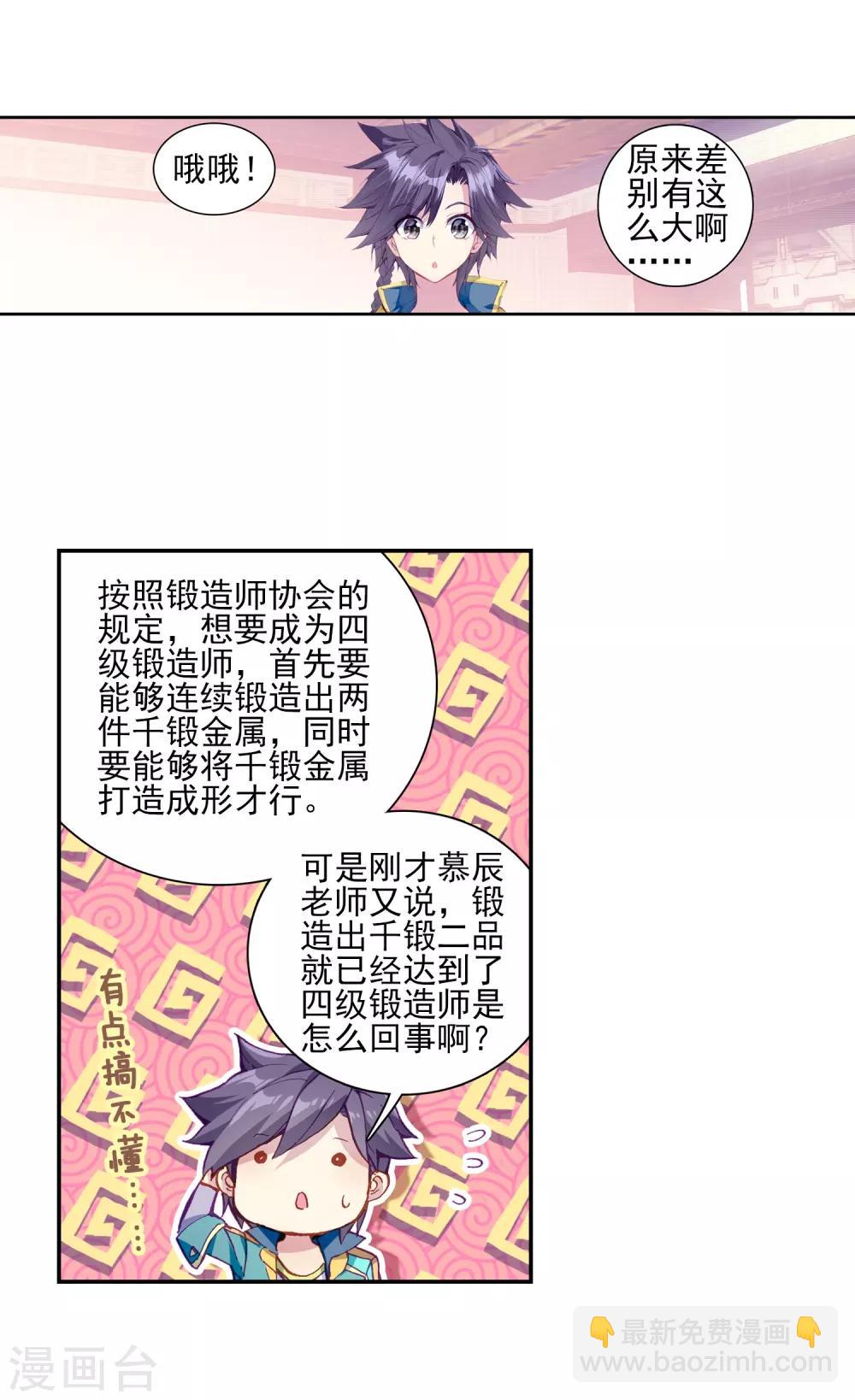 🍼斗罗大陆3龙王传说 第191话 千锻蓝孕铜1 第10页