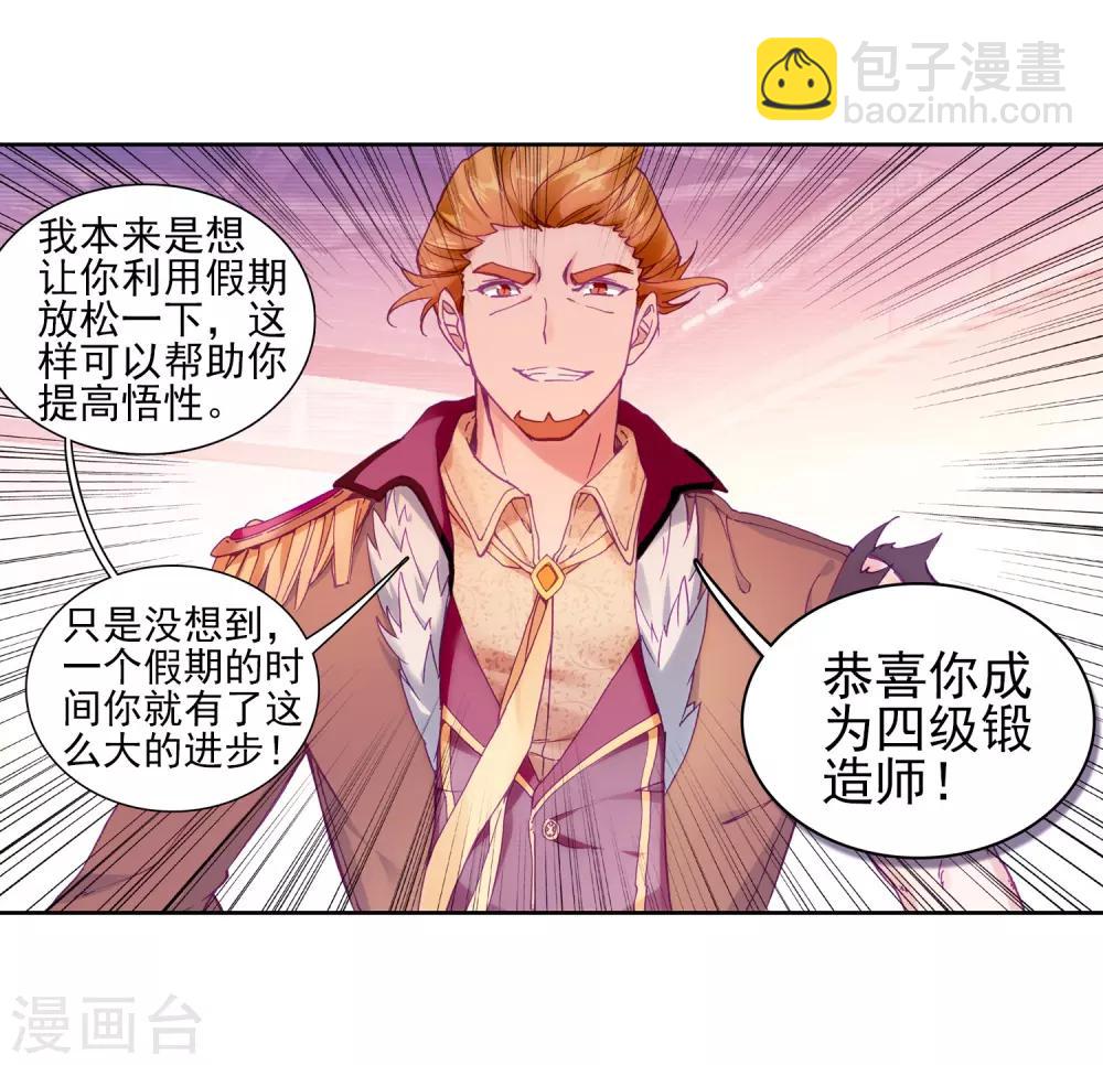 🍼斗罗大陆3龙王传说 第191话 千锻蓝孕铜1 第12页