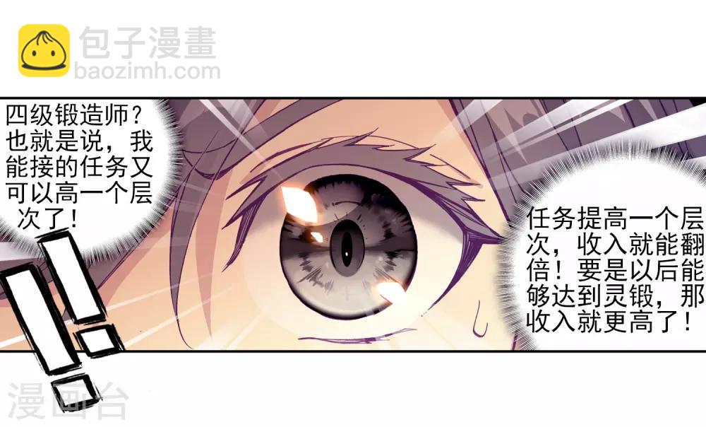 🍼斗罗大陆3龙王传说 第191话 千锻蓝孕铜1 第13页