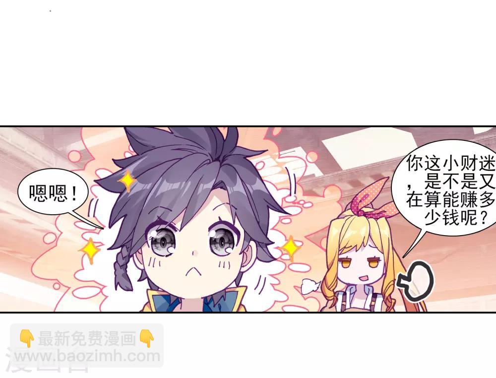 🍼斗罗大陆3龙王传说 第191话 千锻蓝孕铜1 第14页