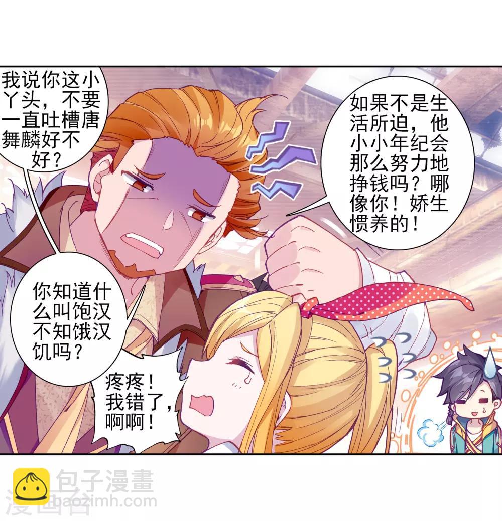 🍼斗罗大陆3龙王传说 第191话 千锻蓝孕铜1 第15页