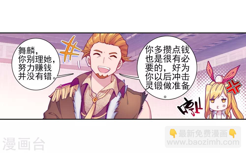 🍼斗罗大陆3龙王传说 第191话 千锻蓝孕铜1 第16页