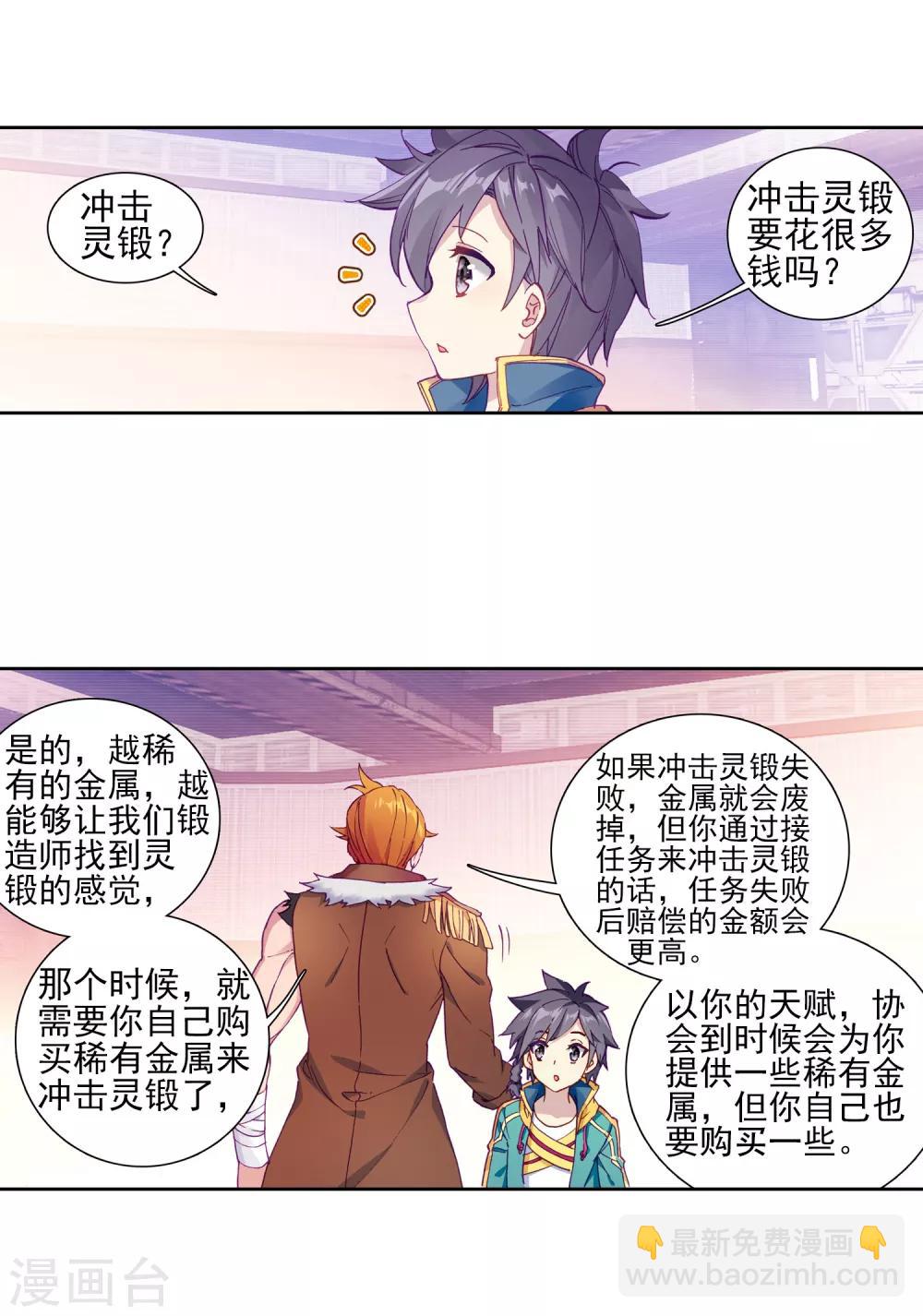 🍼斗罗大陆3龙王传说 第191话 千锻蓝孕铜1 第17页