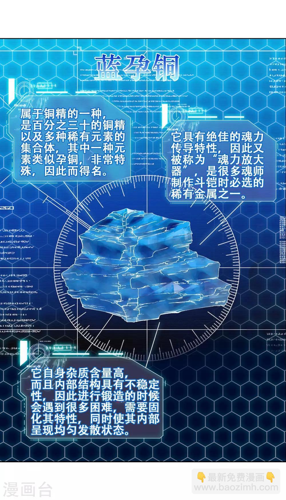 🍼斗罗大陆3龙王传说 第191话 千锻蓝孕铜1 第3页